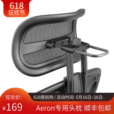 赫曼米勒aeron2 herman miller aeron人体工学椅头枕头托颈托
