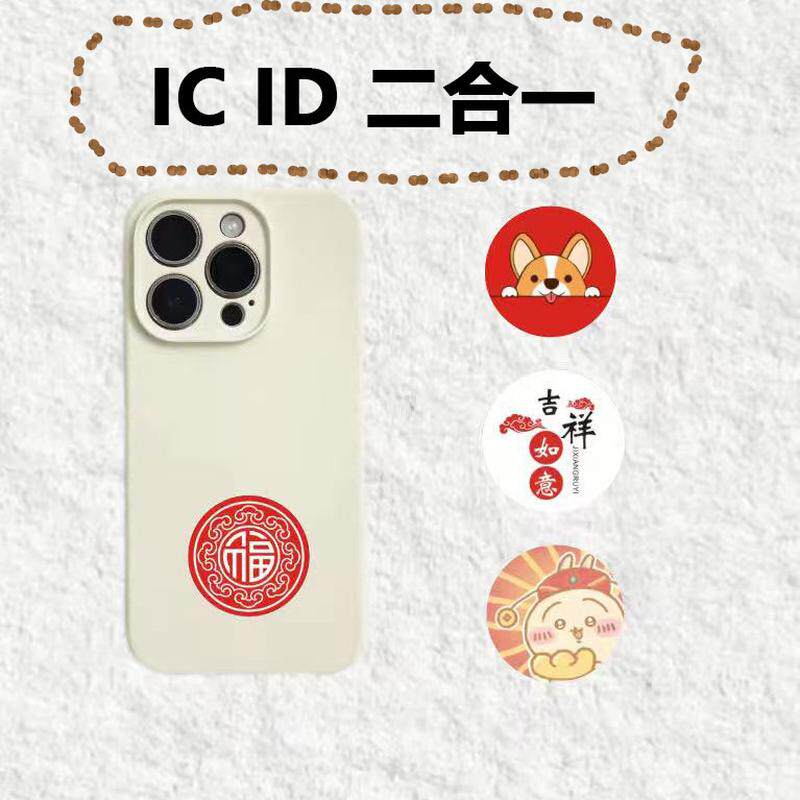 IC+ID二合一超薄双频复合卡手机贴小区门禁考勤卡贴ICID复制卡