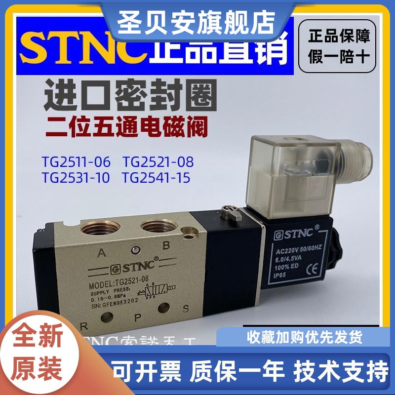 【STNC索诺天工】电磁阀TG2521-08/TG2531-10/TG2541-15TG2511-06