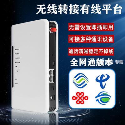 4G无线转有线电话平台插卡接入座机设备报警器电梯拨号器固话座机