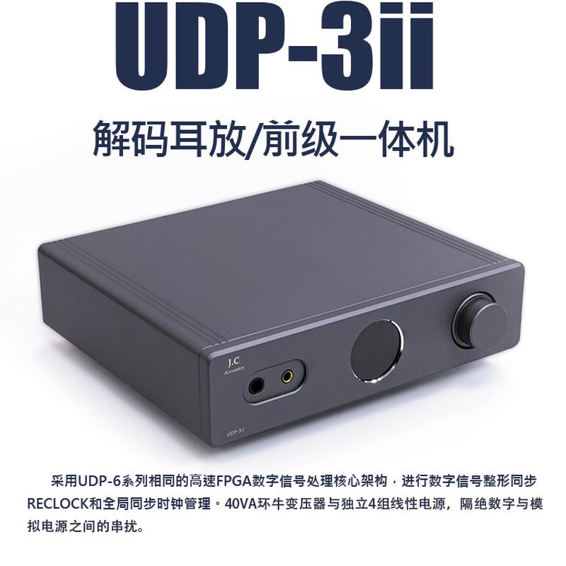 J.C Acoustics UDP-3II 解码耳放一体机 UDP3二代 高端蓝牙解码设