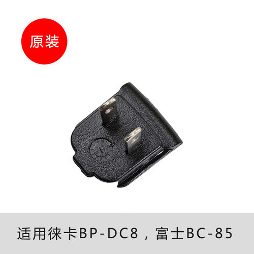 LEICA徕卡BP-DC8 BC-DC8 X1 X2 XVARIO MINI M原装充电器转接插头