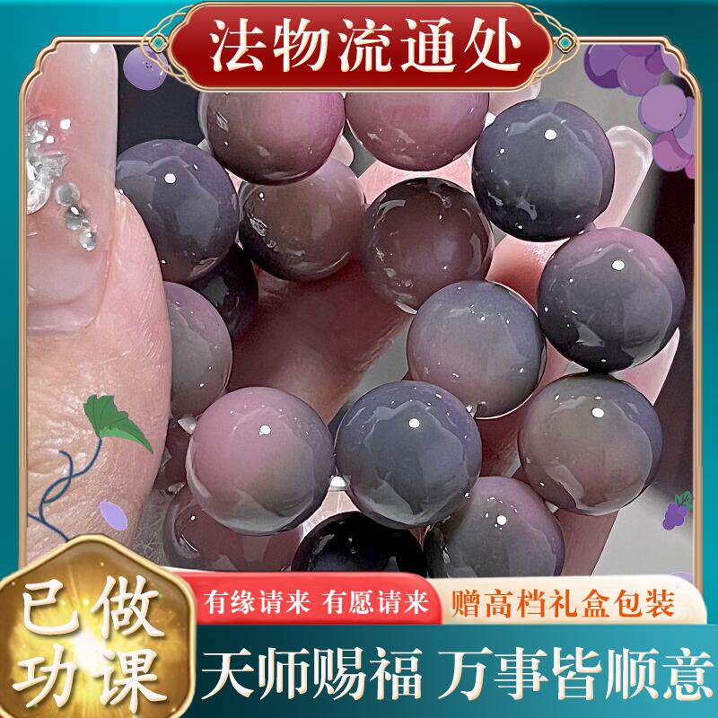 【已过香】转好转运护身符保平安紫葡萄圆珠白玉菩提手串绕