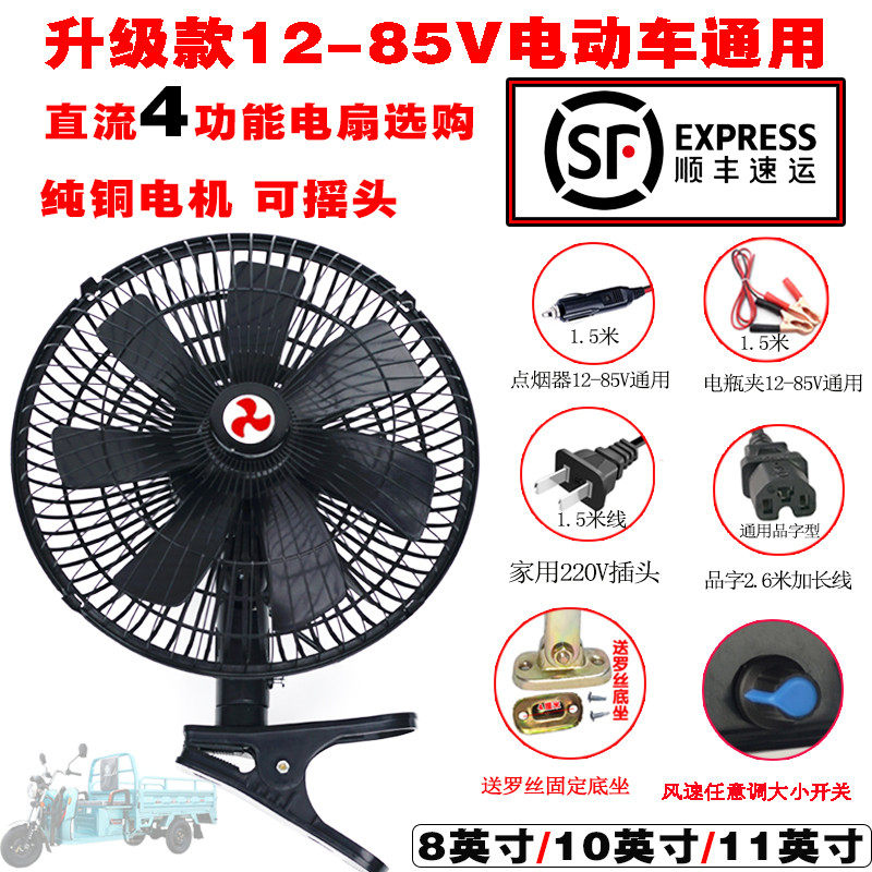 顺丰快递包邮电动瓶三轮车48v60v72电风扇车载强暴夜市摆摊位风扇