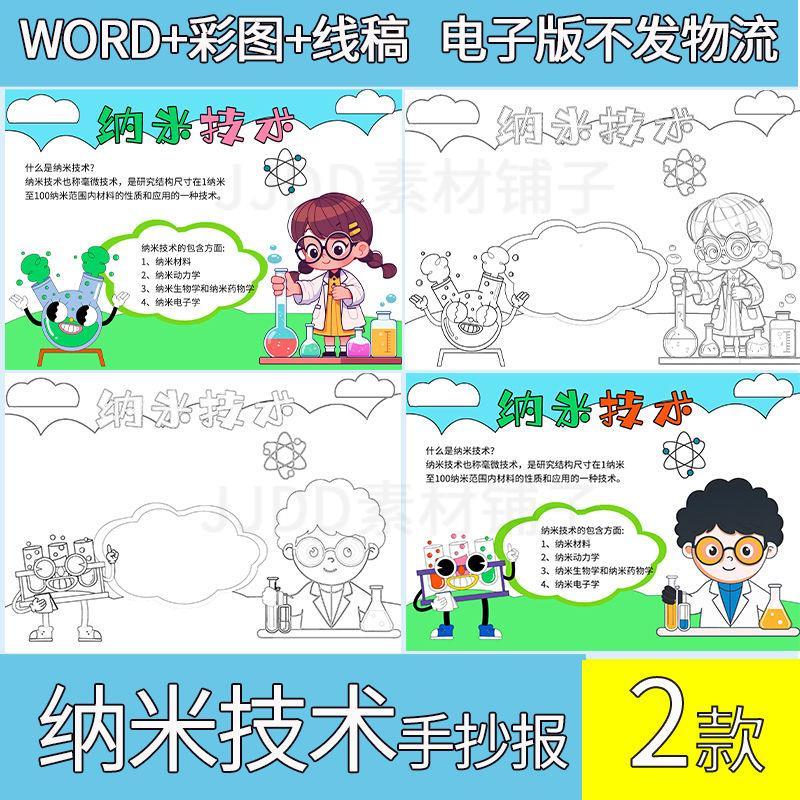 手抄报电子版科技科普知识纳米技术模板小学生纳米科技小报成品AA