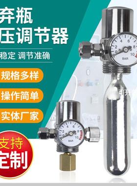 33g二氧化碳16g抛弃瓶恒压阀调节阀迷你CO2减压阀