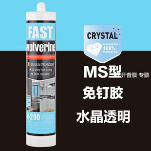 WOLVERINE玻璃胶完全透明防水SEALANTFIX免钉胶强力胶瓷砖免打孔