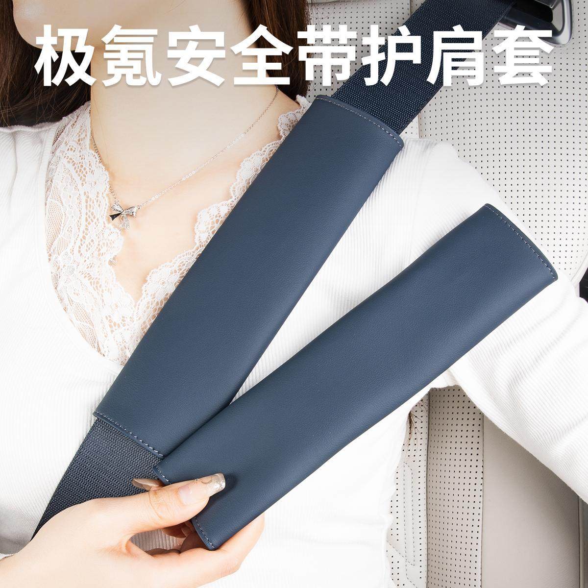 极氪009/001/007/MIX极氪X/7X车载安全带护肩套保护套车内饰用品