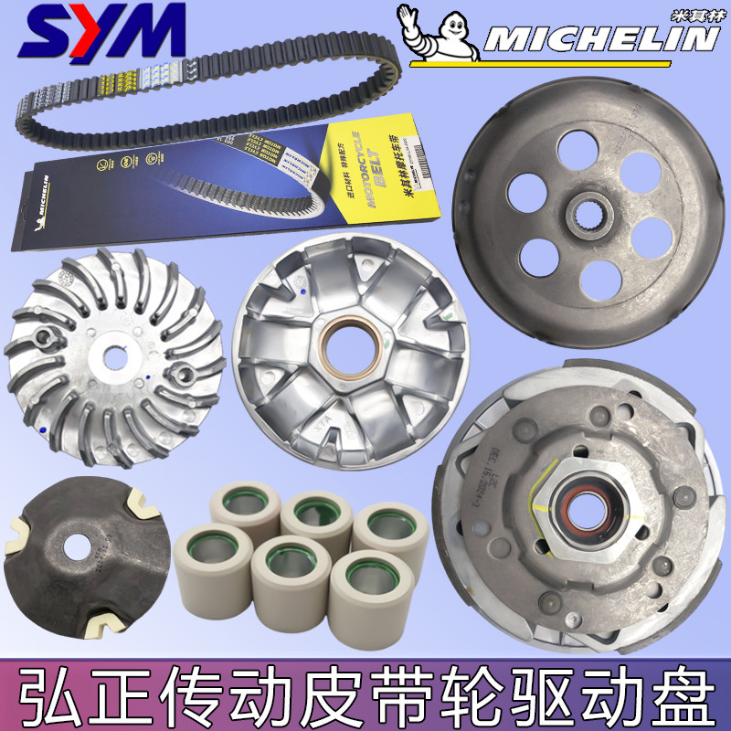 三阳 joymaxZ300九妹巡弋300阿尔法GTS300传动皮带轮驱动盘离合器