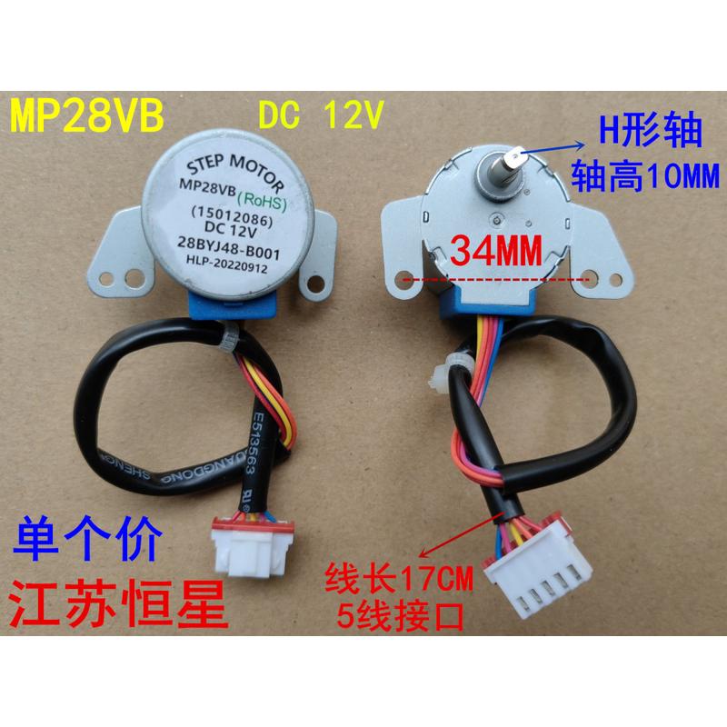 空调扫风同步电机 MP24GA5 25BYJ48 24BYJ48  35BYJ46步进电机12V