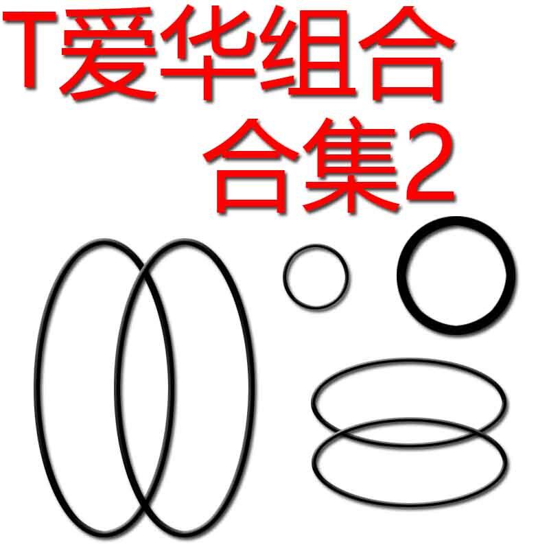 爱华组合音响进口皮带和压带轮胶圈合集2NSXK66/K77
