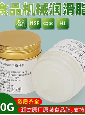 食品级润滑脂白色润滑油机械锂基脂耐高温300度黄油NSF H1报告齐