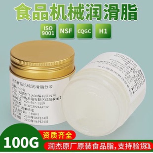 H1报告齐 食品级润滑脂白色润滑油机械锂基脂耐高温300度黄油NSF