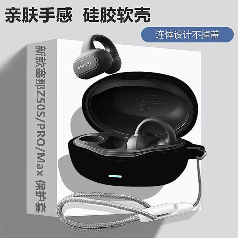 新款塞那Z50耳机壳适用Sanag塞那Z50S Pro Max耳夹式气骨传导蓝牙耳机保护壳塞纳Z5SPro耳机套简约纯色软壳