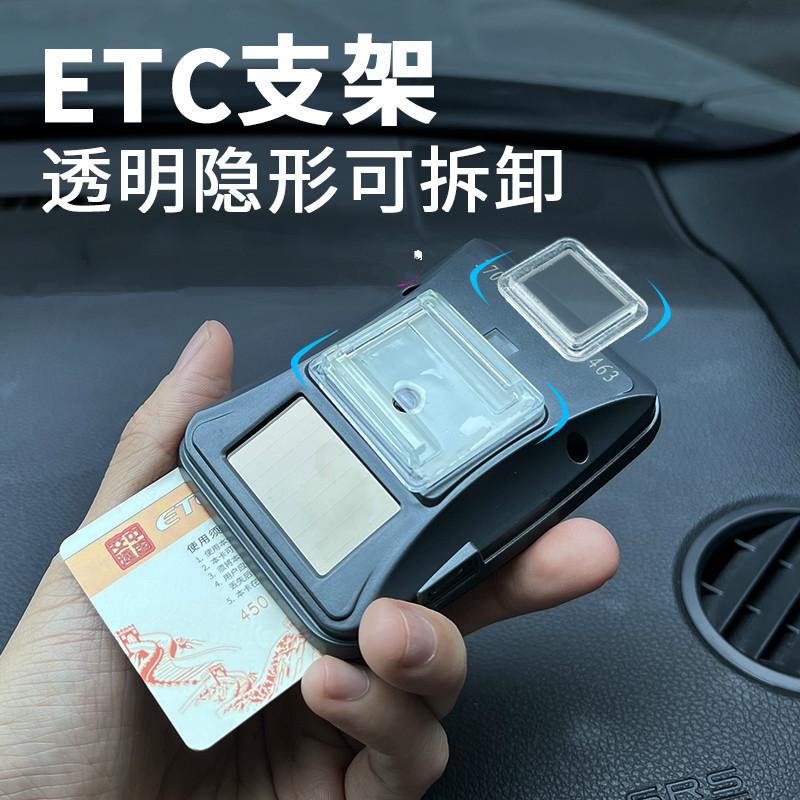 车载etc可拆卸支架专用免贴手持创意汽车透明静电贴双面胶固定器