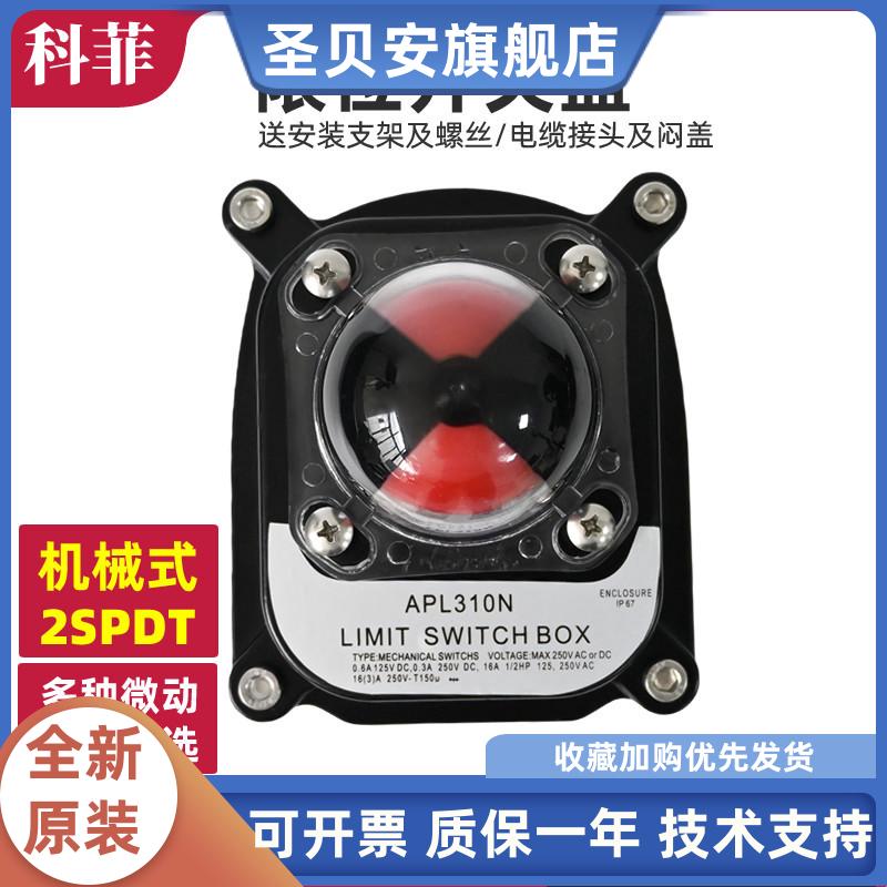 APL-310N气动阀门限位开关回信器限位器2SPDT LIMIT SWITCH BOX