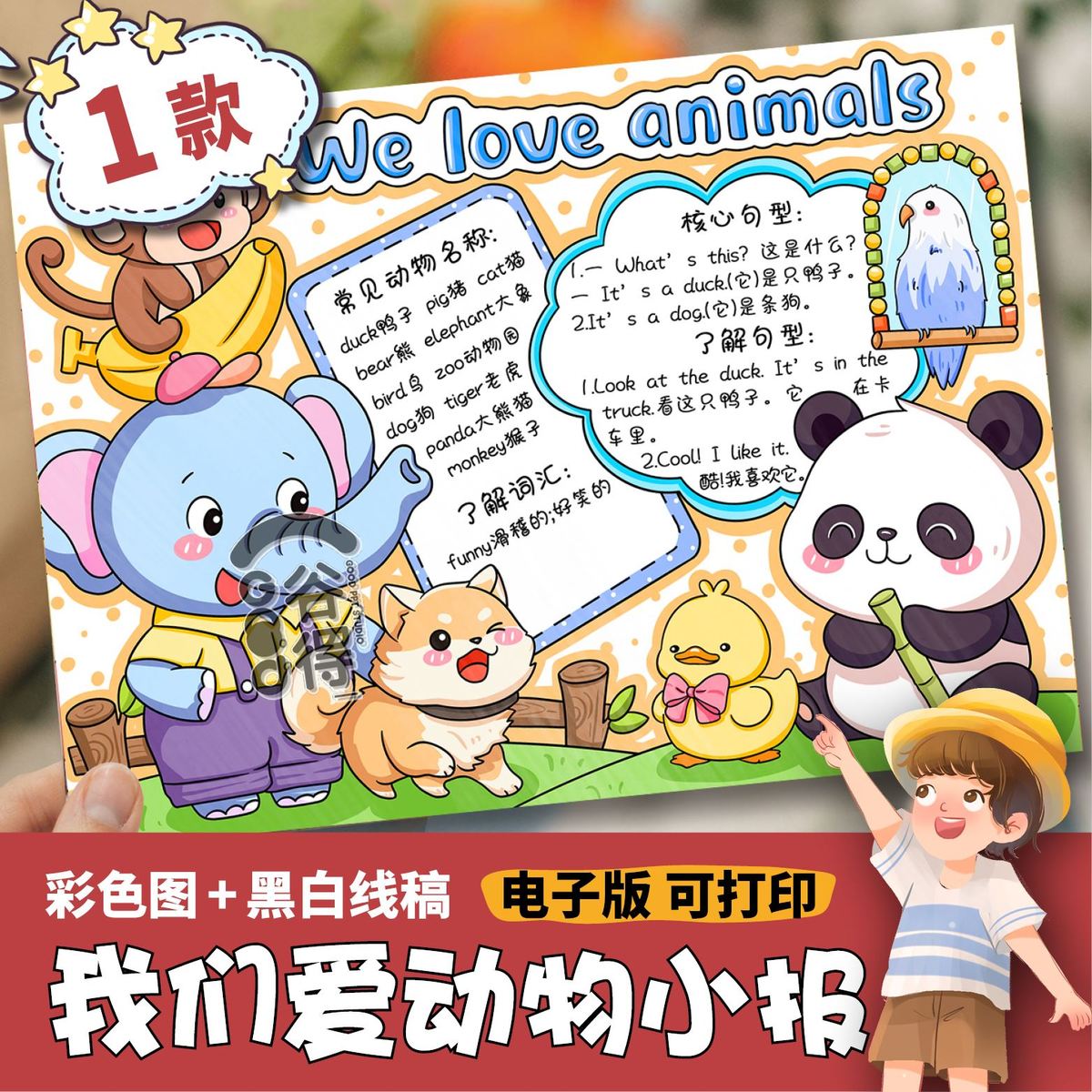手抄报电子版我们爱动物三年级上册四单元Weloveanimals英语A38K