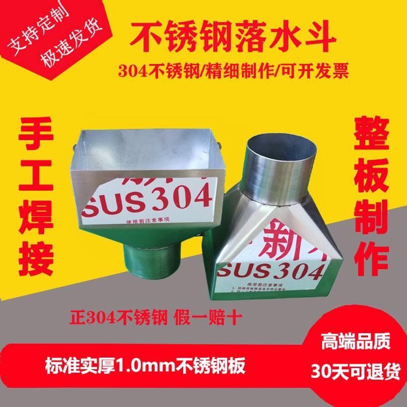 不锈钢落水斗楼房接水斗不锈钢雨水斗方形接水斗户外接水斗漏斗
