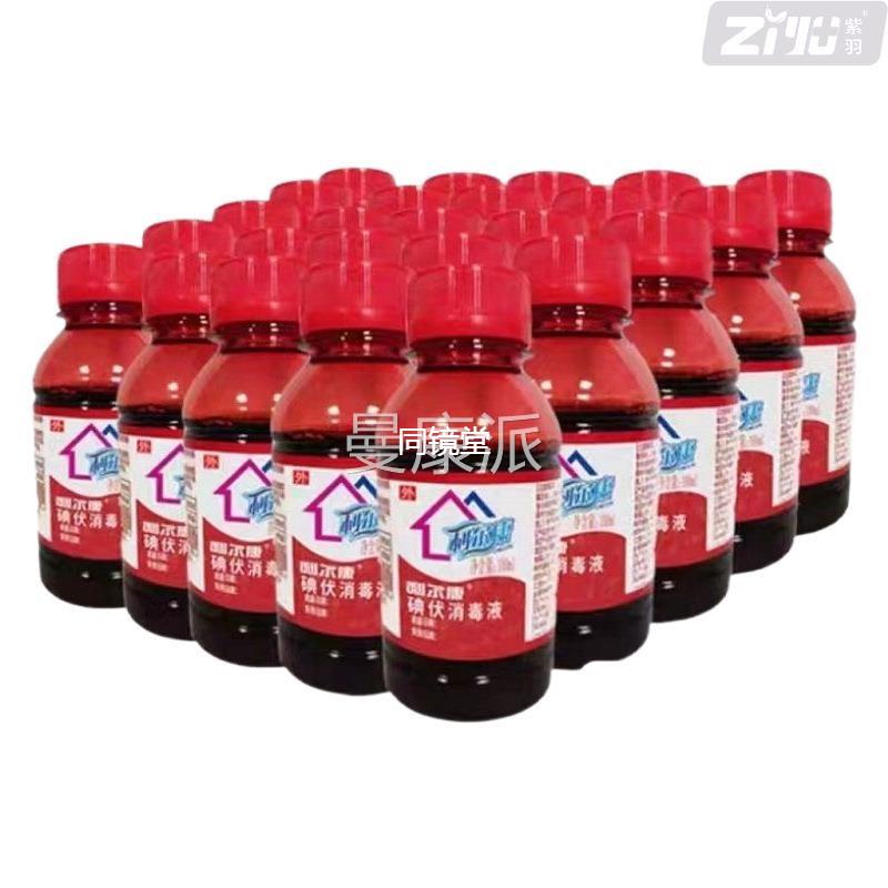 利尔康碘WQR伏消毒液10毫升医家0用皮肤伤口护用碘理医疗酒碘酊典