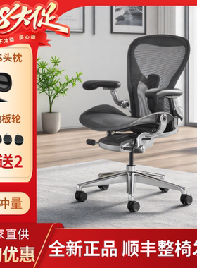 赫曼米勒aeron2代人体工学椅家用久坐舒适办公电竞椅hermanmiller