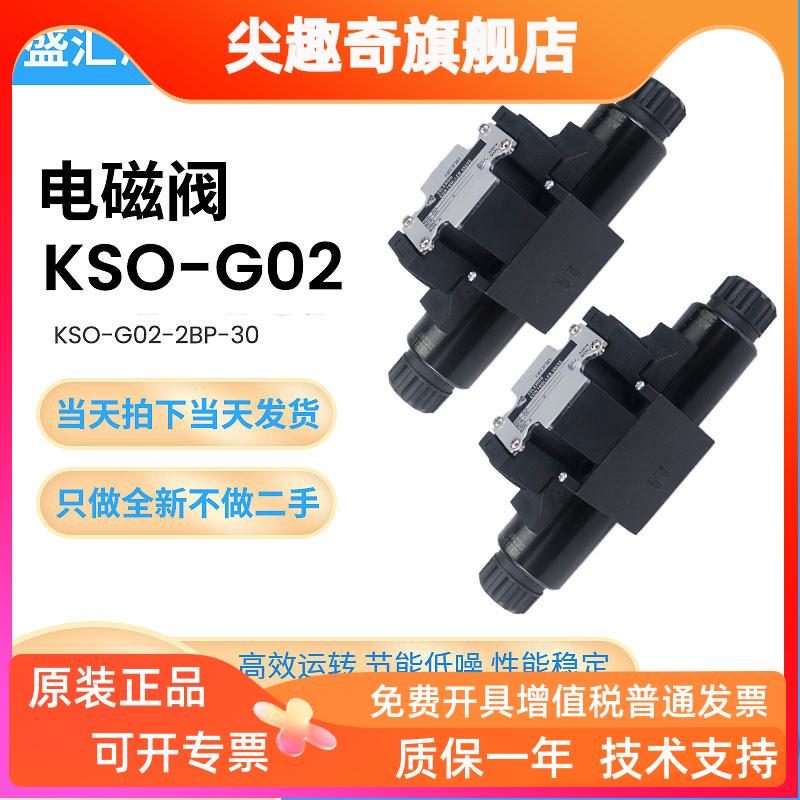 KSO-G02-2BP-30-EN G03 2CA 4CP 9CB 66CD 2DP 2AP 7C电磁换向阀