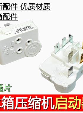 冰箱压缩机PTC启动器ZHB62-140P15C通用过载保护继电器白色七插片