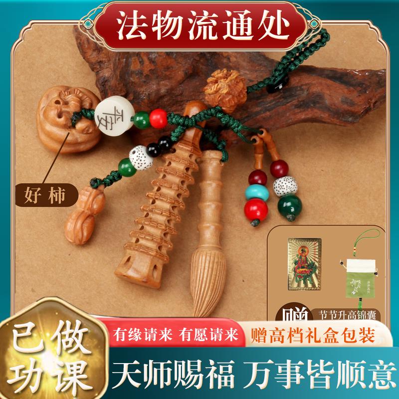 【已过香】转开好转运护身符保平安过光桃木文昌塔挂件钥匙