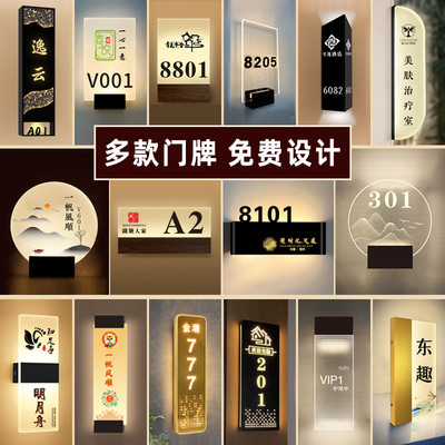 发光门牌定制棋牌室麻将馆会所包间号亚克力门牌灯创意标识指示牌