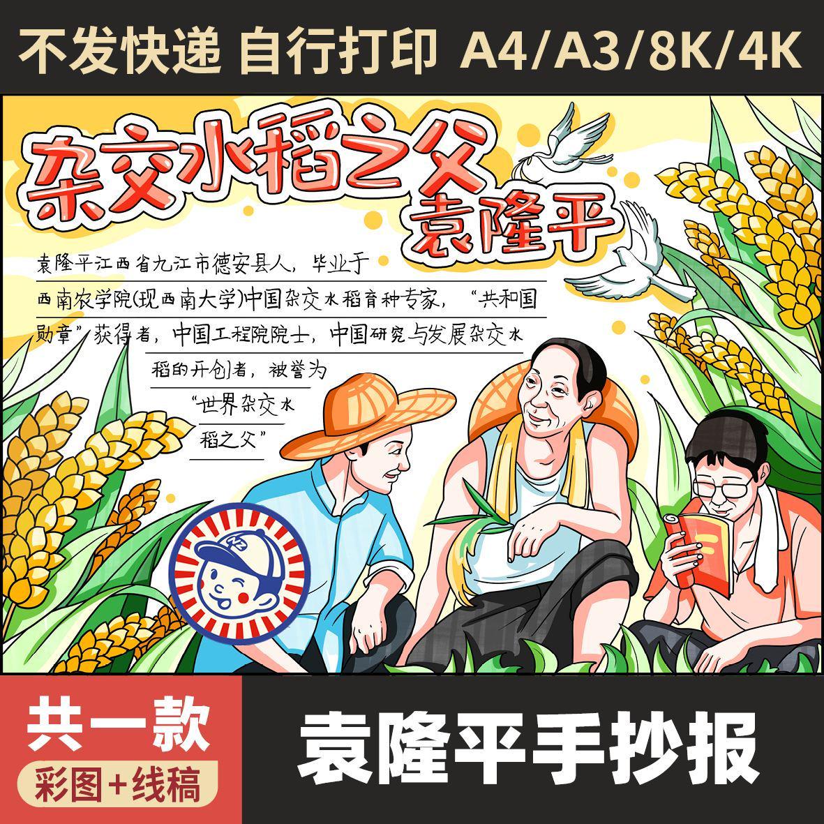 手抄报电子版袁隆平电子模板中国杰出人物世界粮食日科学家爱粮节