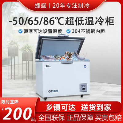 捷盛超低温冰柜60冷冻柜80深冷商用日料海鲜零下40度208L实验冰箱