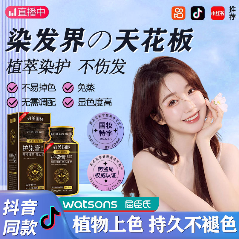 好美国际护染膏植物染发【自己在家就能染】泡泡染发剂遮盖白发A