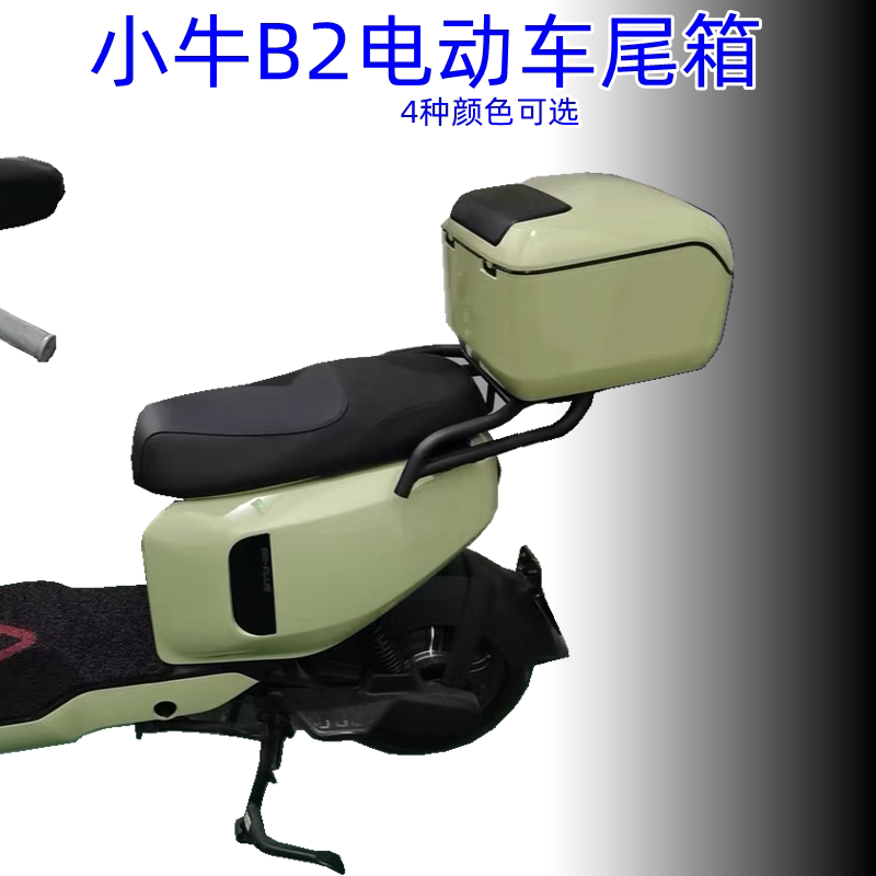 适用小牛电动车B2后备箱B200后尾箱储物工具箱B2后货架改装配件