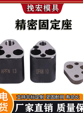 模具标准件冲头固定座DPAP米思米丹尼汽车CLNP盘起凹凸模垫板DPFP