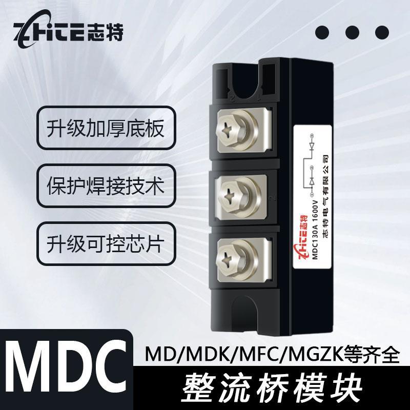 志特整流桥模块MDC-55A大功率70A90A110A200A300A500A可控硅1600V