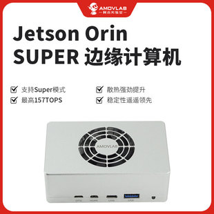 Jetson Orin NX Super模式英伟达AI边缘计算机载计算机大疆PSDK