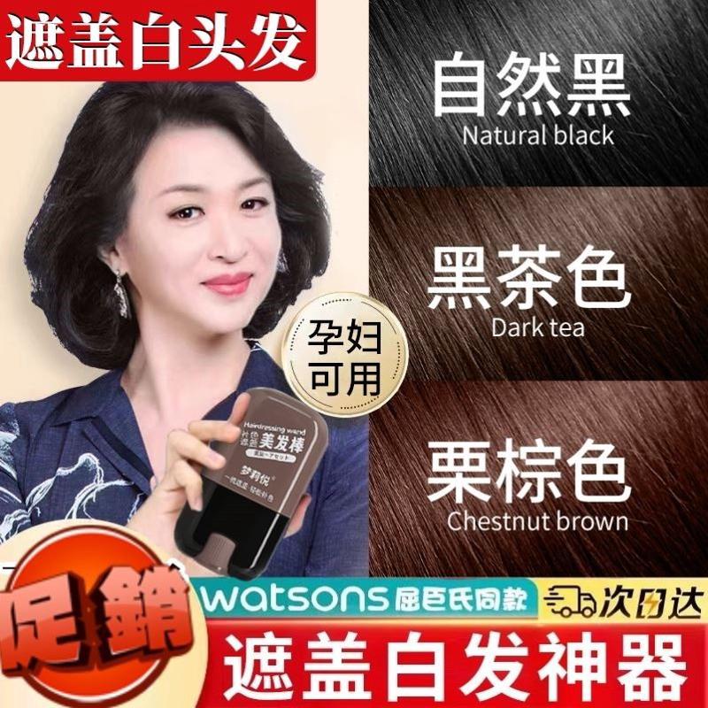 白发遮盖神器不掉色一次性染发笔植物黑发补色补发根美发棒