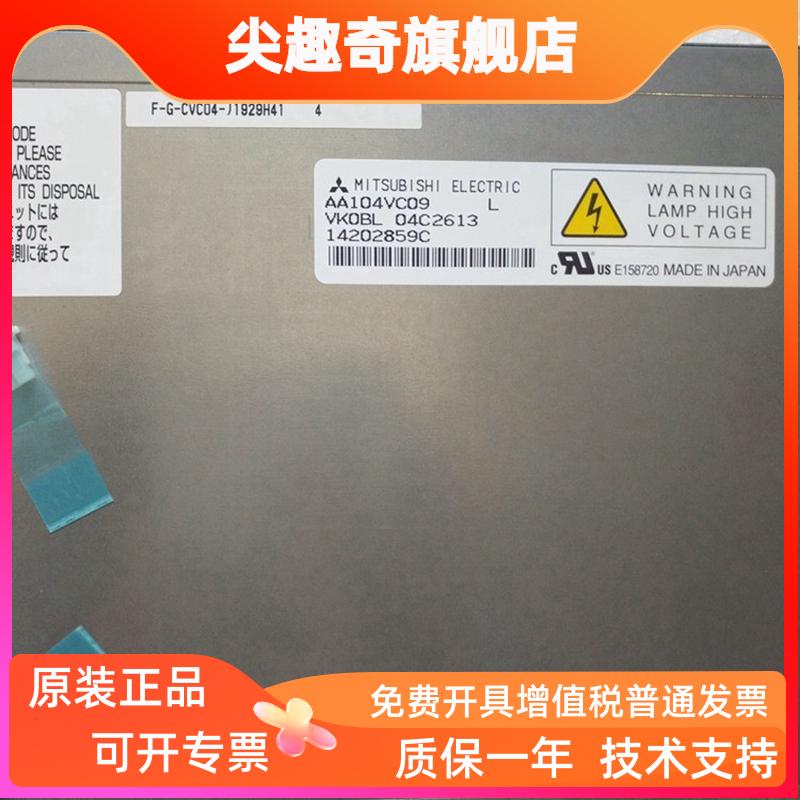 AA104VC05 AA104SG01 AA104VC06/07 09液晶显示屏 咨询