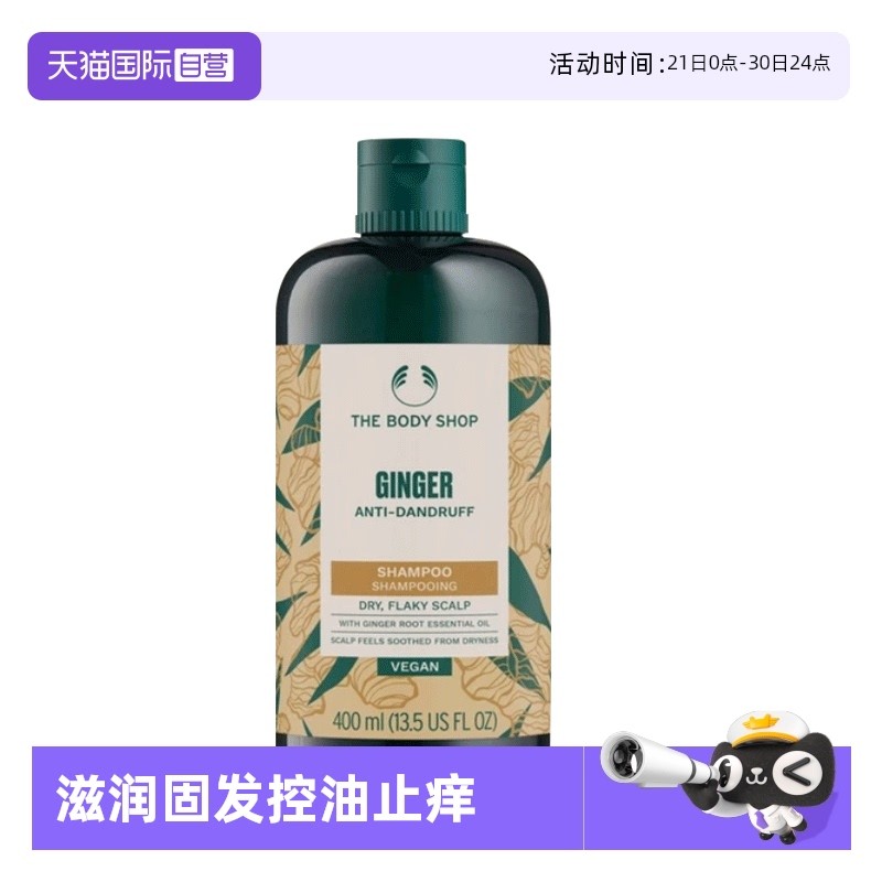 【自营】Thebodyshop美体小铺去屑控油止痒生姜洗发水洗发露400ml