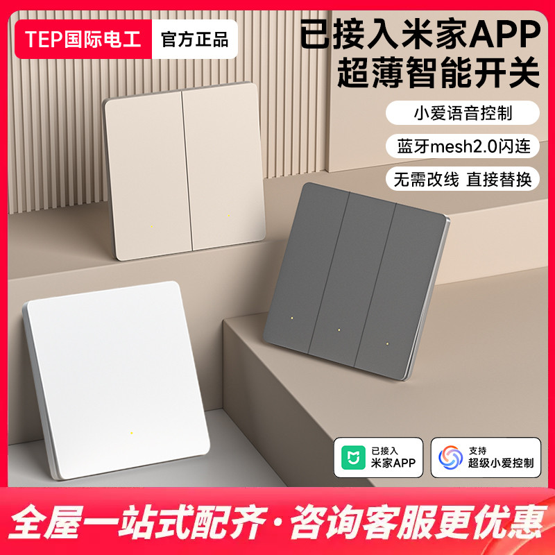智能开关面板Mesh2.0已接入米家APP语音控制支持双控单零火版蓝牙