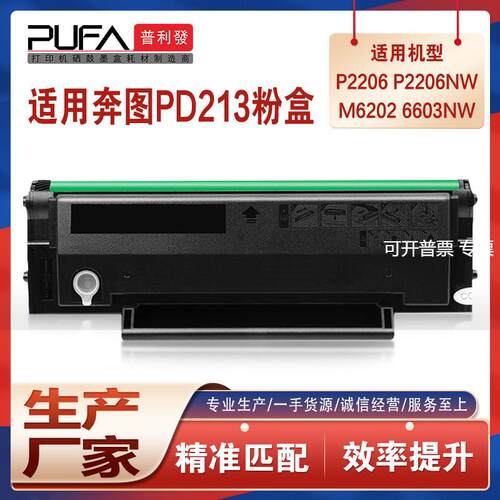 适用PD213奔图P2206硒鼓M6202打印机墨盒P2210墨粉M6603nw碳粉匣