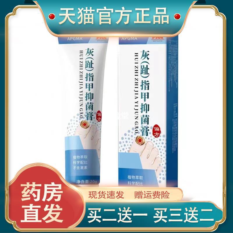 官方正品AMGMA灰趾甲手足坏甲亮甲增厚抑菌乳膏