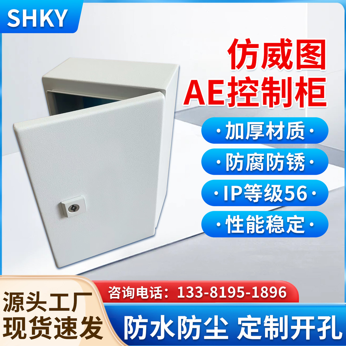 仿威图配电箱配电柜AE控制柜壁挂箱IP66室外防水防尘电气柜可定制