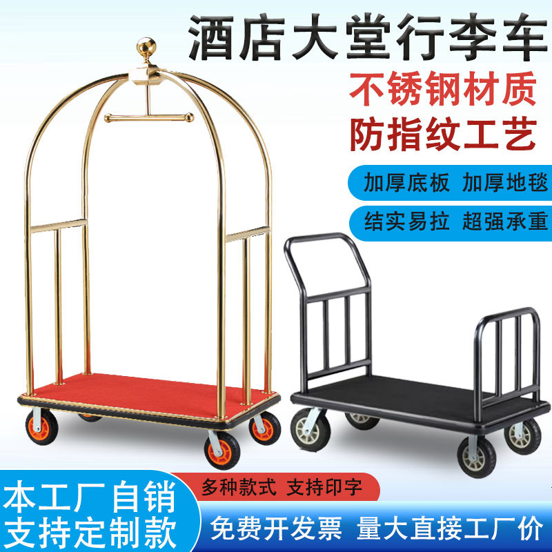 酒店行李车大堂礼宾车行李架机场箱包搬运手推车平板车豪华礼品车