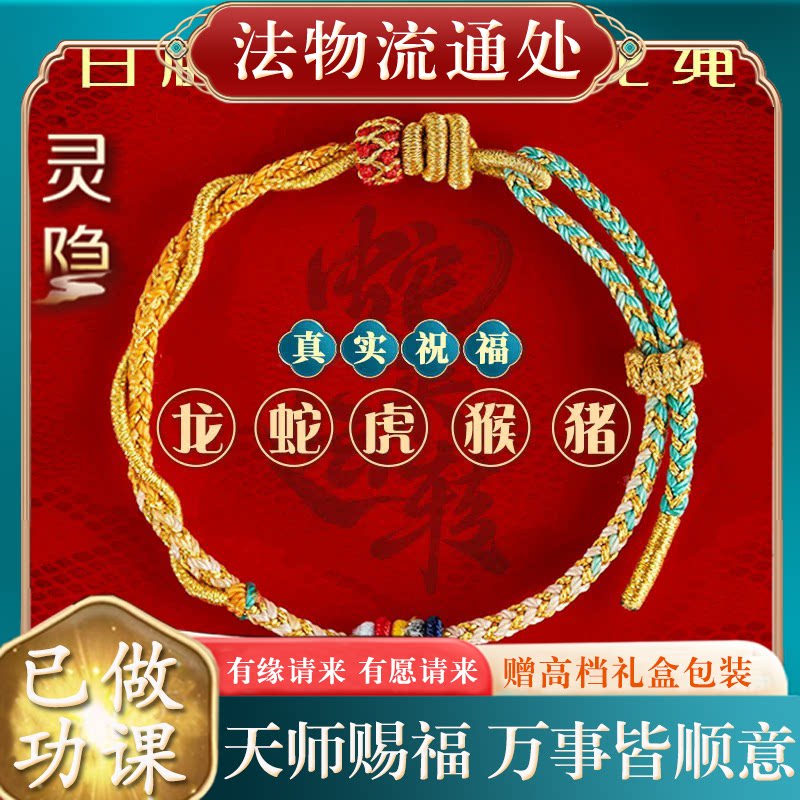 【已过香】转好转运护身符保平安过蛇年本命年手链护身符转运