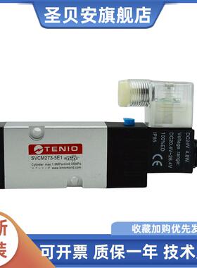 铁凝TENIO打刀缸专用电磁阀SVCM273-5E1 DC24V 4.8W打刀缸电磁阀