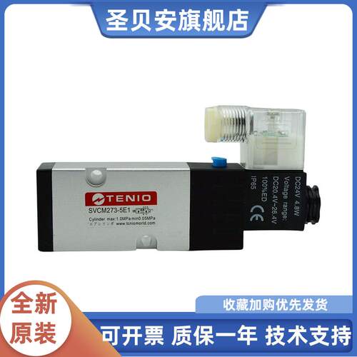 铁凝TENIO打刀缸专用电磁阀SVCM273-5E1 DC24V 4.8W打刀缸电磁阀