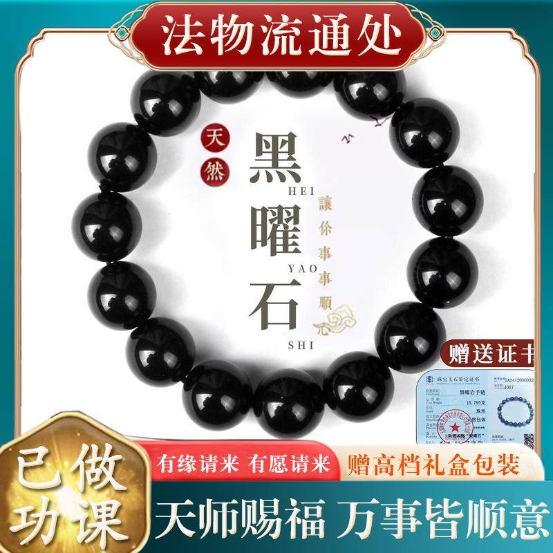 【已过香】转好转运护身符保平安纯黑曜石手串男