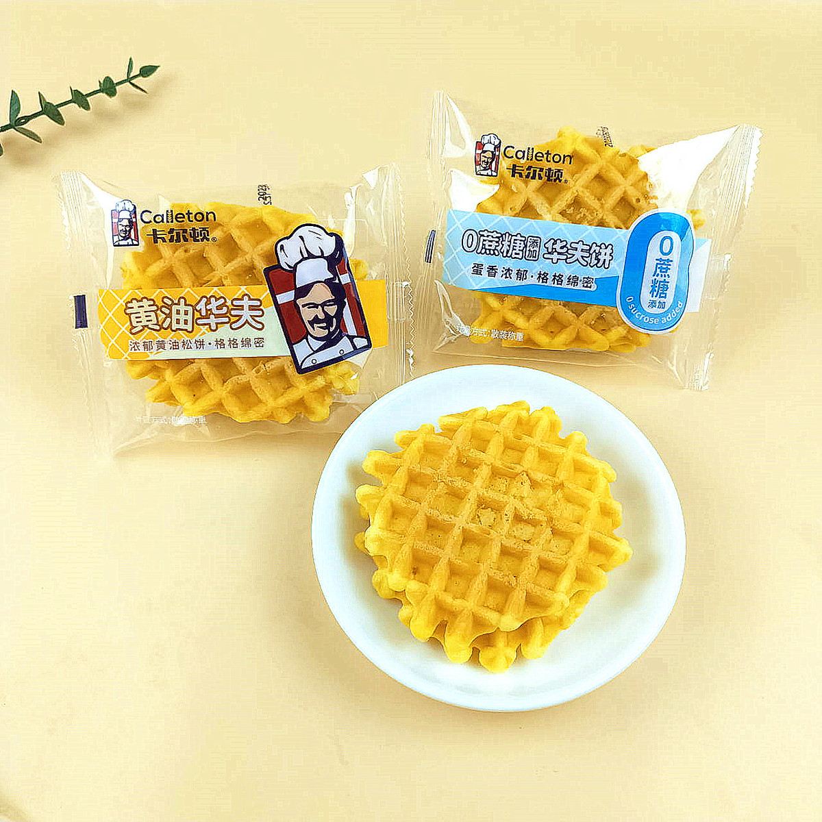 卡尔顿0蔗糖华夫饼黄油华夫面包营养早餐代餐充饥糕点心零食散装