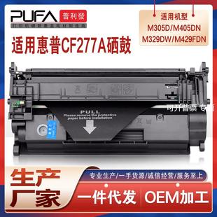 适用CF277A惠普m429dw硒鼓m329打印机墨盒M431f墨粉盒M305dn M407