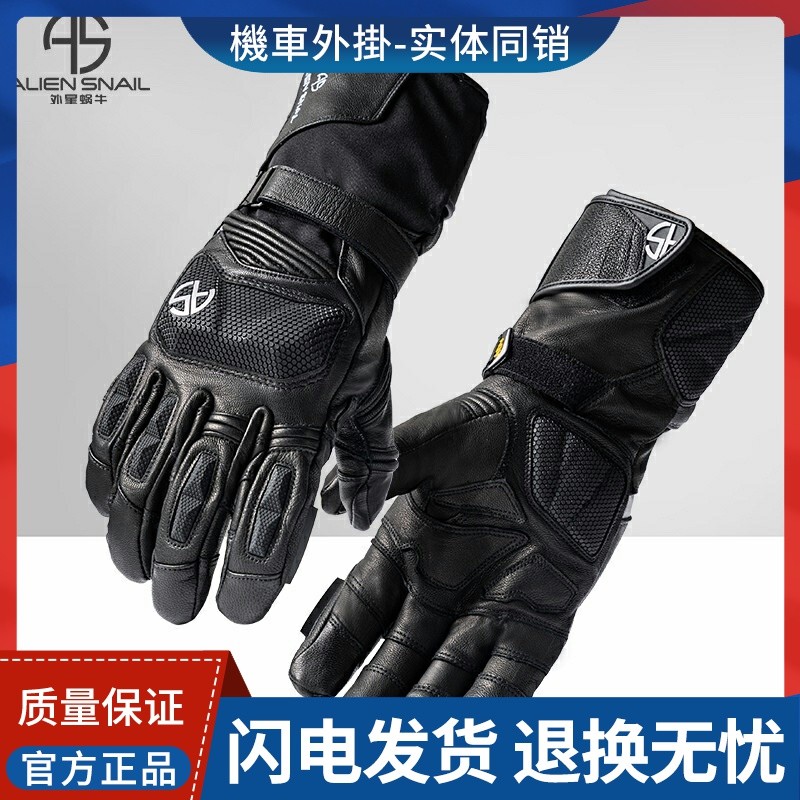 外星蜗牛AT95P/X/S小羊皮冬季长款触屏手套防水防摔机车春秋摩旅